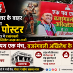 sp-office-bajrangbali-akhilesh-poster