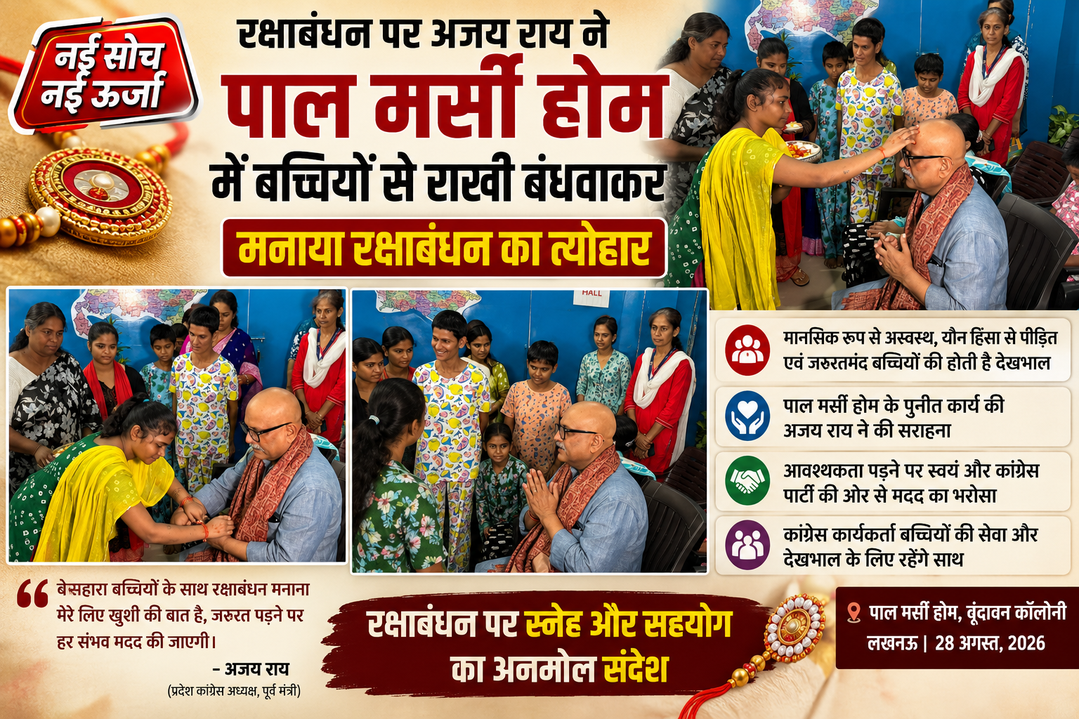 ajay-rai-raksha-bandhan-lucknow