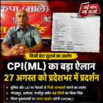 cpiml-up-privacy-protest