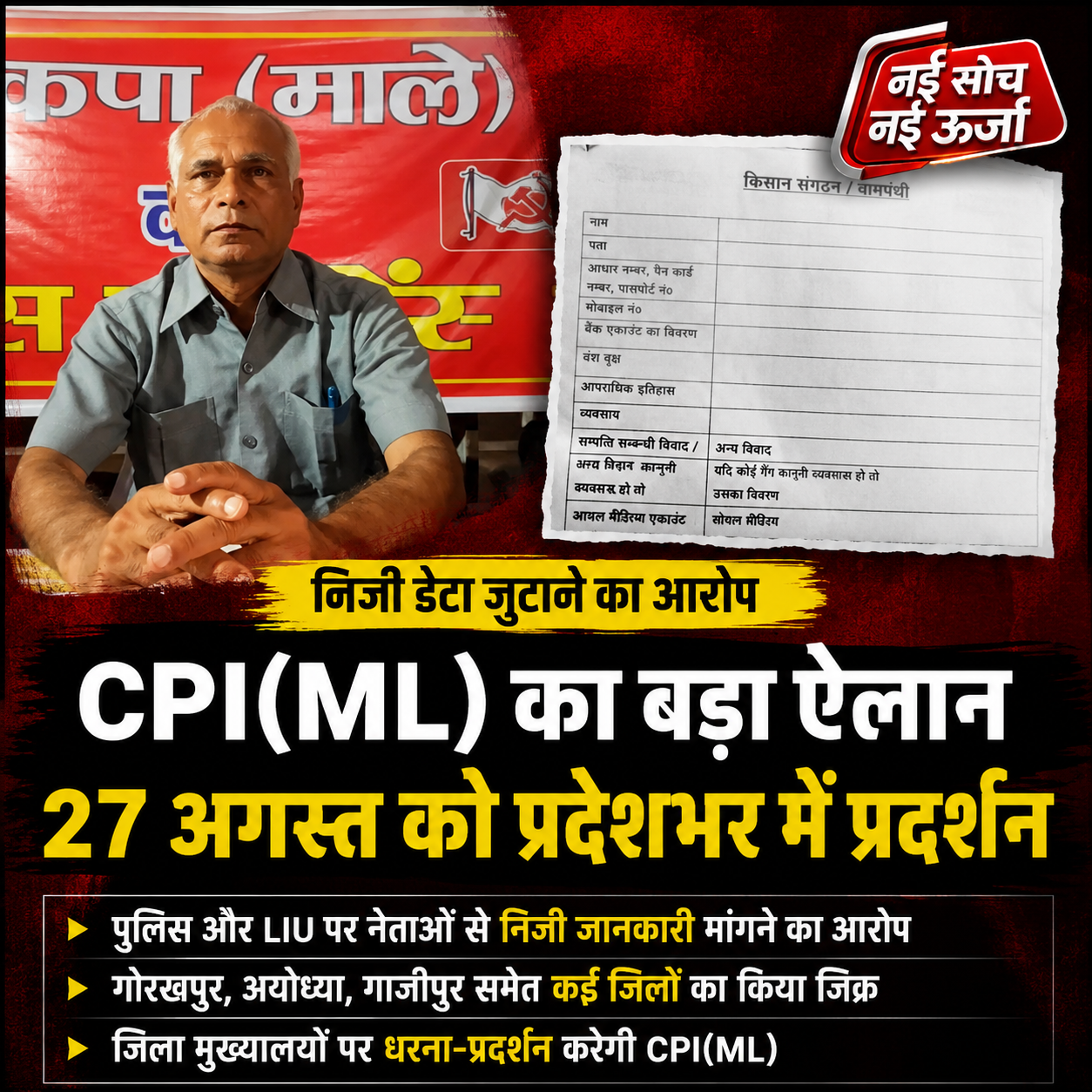 cpiml-up-privacy-protest