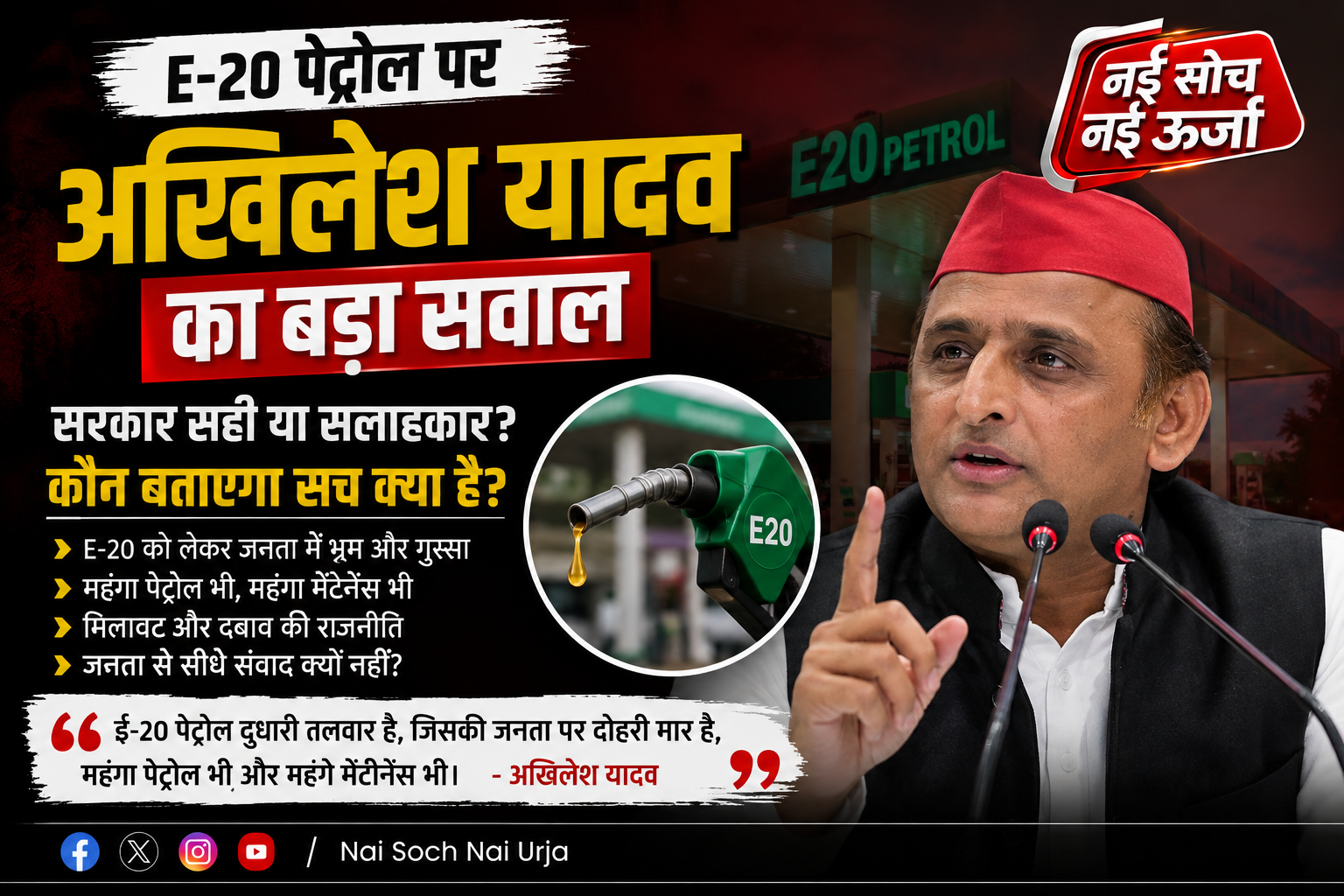 akhilesh-yadav-e20-petrol