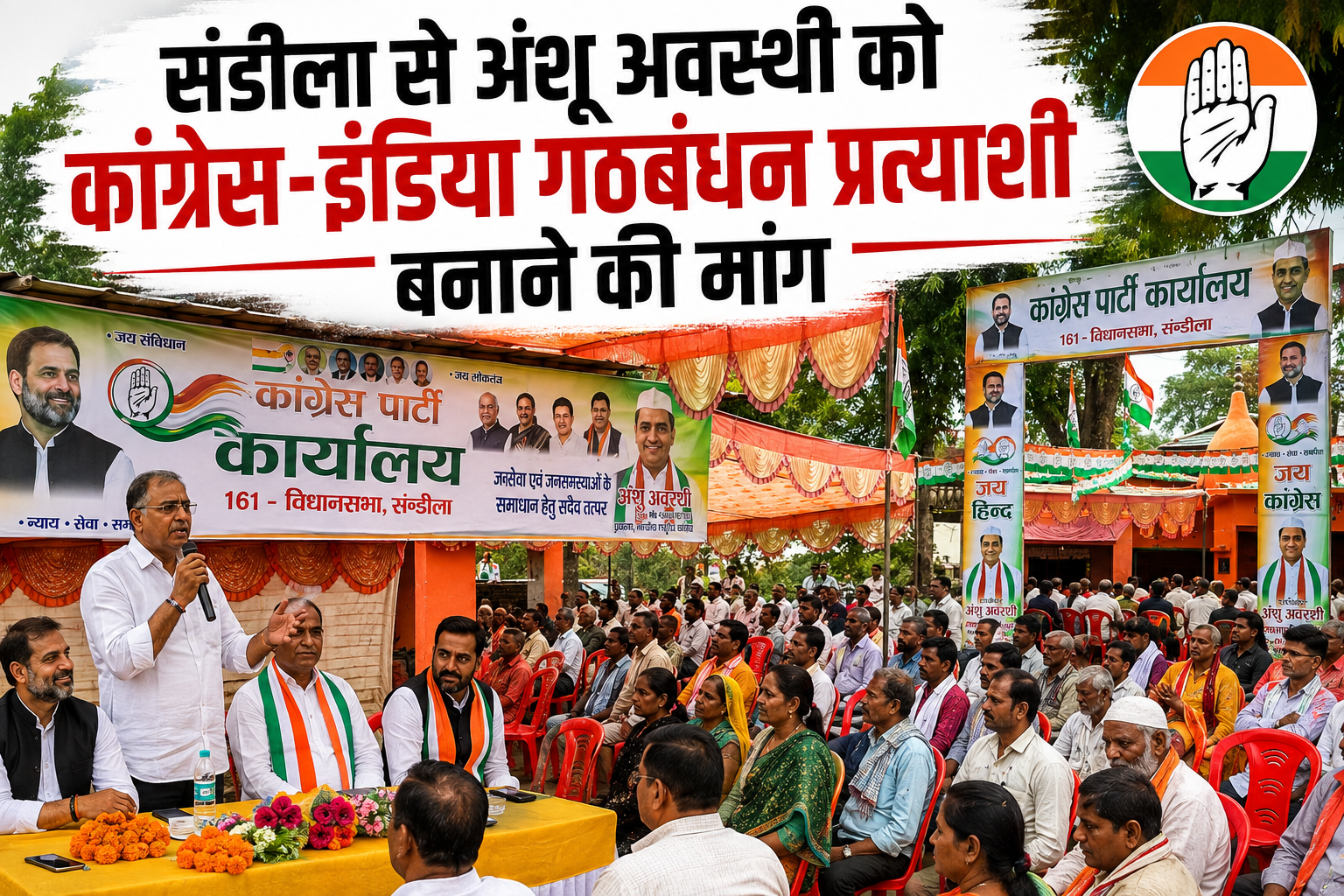 anshu-awasthi-sandila-congress