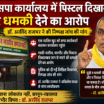 sbsp-office-pistol-threat-arvind-rajbhar-lucknow