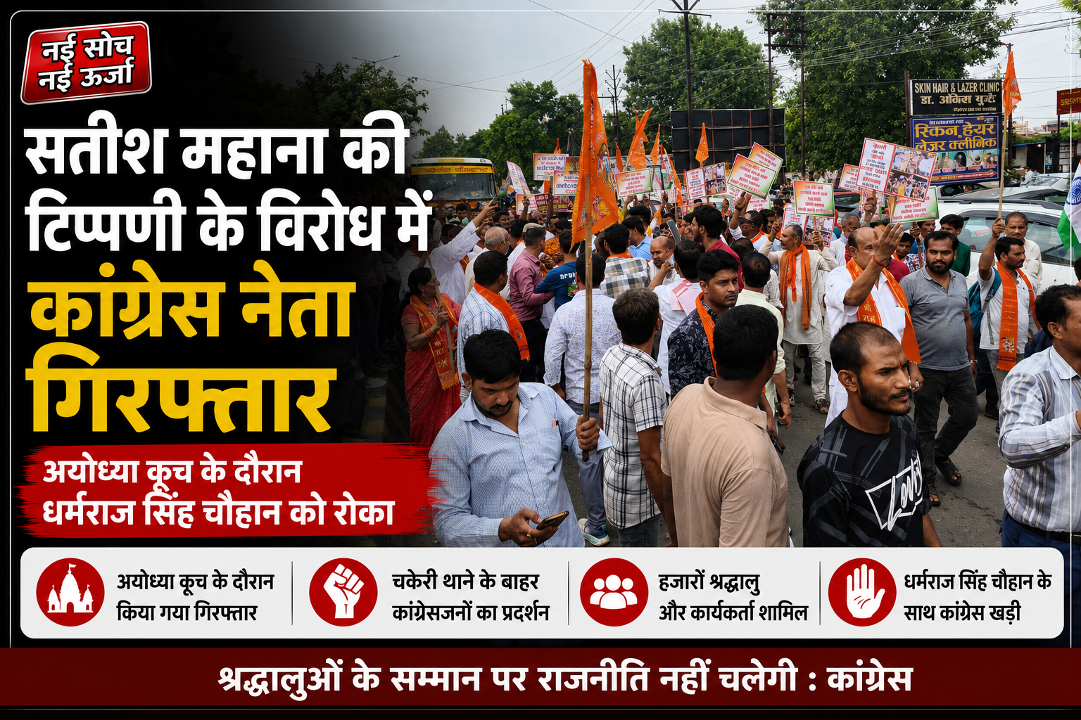kanpur-congress-leader-dharmraj-singh-arrest