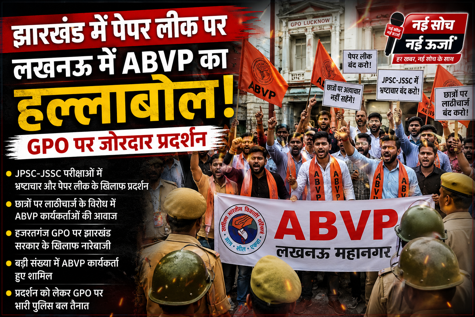 झारखंड में पेपर लीक पर लखनऊ में ABVP का हल्लाबोल, GPO पर जोरदार प्रदर्शन