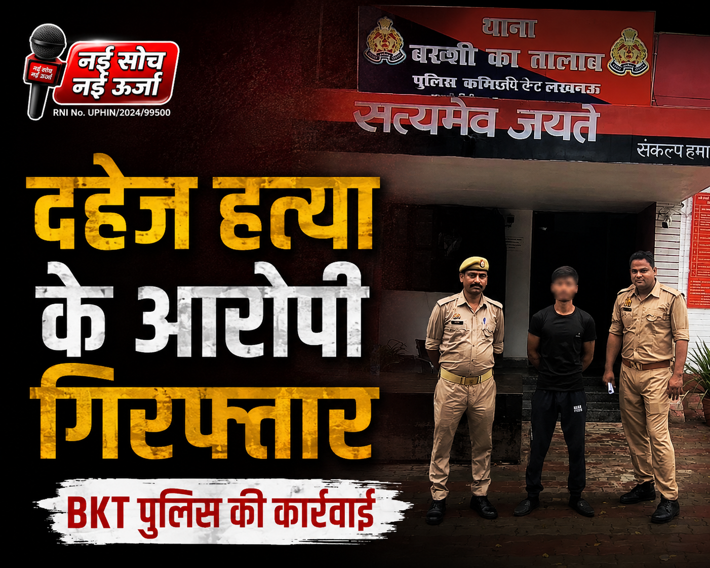 bkt-police-dowry-death-accused-arrested