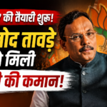 vinod-tawde-up-bjp-incharge