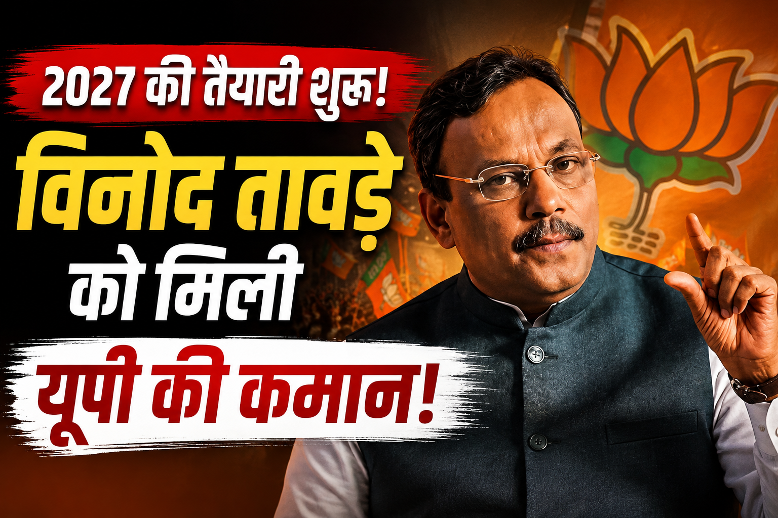 vinod-tawde-up-bjp-incharge