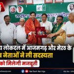 rld-membership-azamgarh-meerut