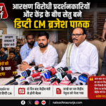 brajesh-pathak-reservation-protest