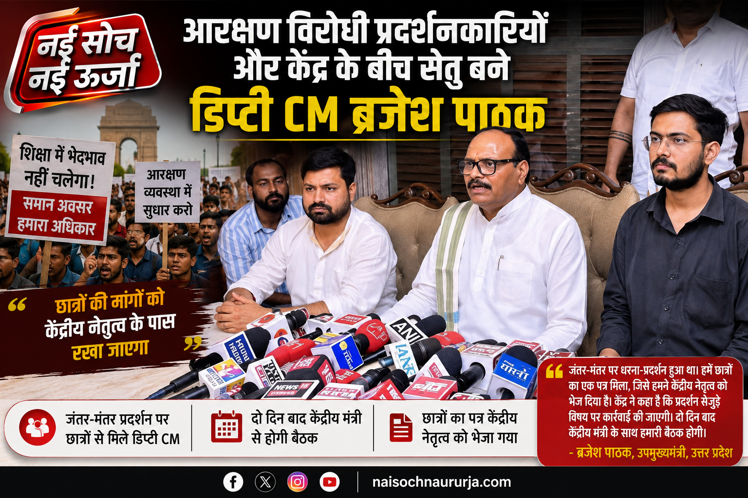 brajesh-pathak-reservation-protest