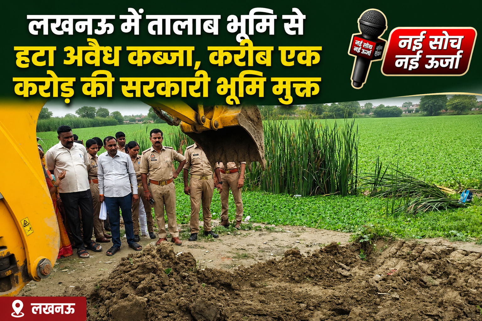 lucknow-talab-atikraman-mukt