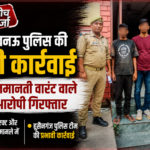 lucknow-husainganj-police-arrest