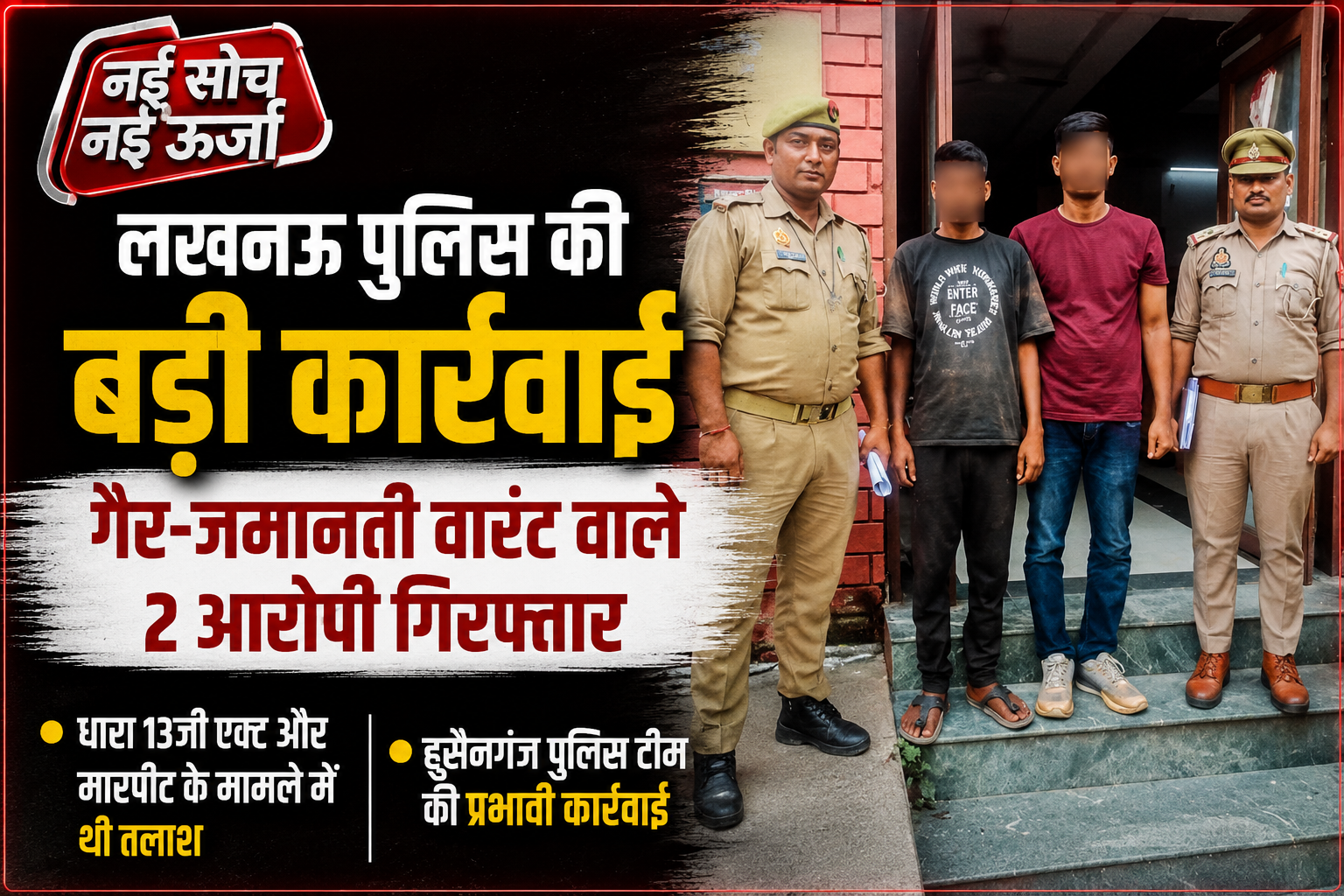lucknow-husainganj-police-arrest