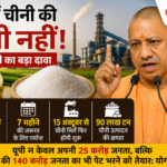 up-sugar-stock-28-lakh-ton-yogi-adityanath