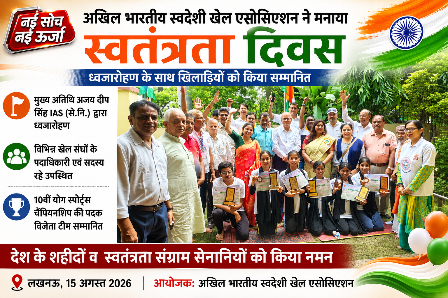 swadeshi-khel-association-lucknow