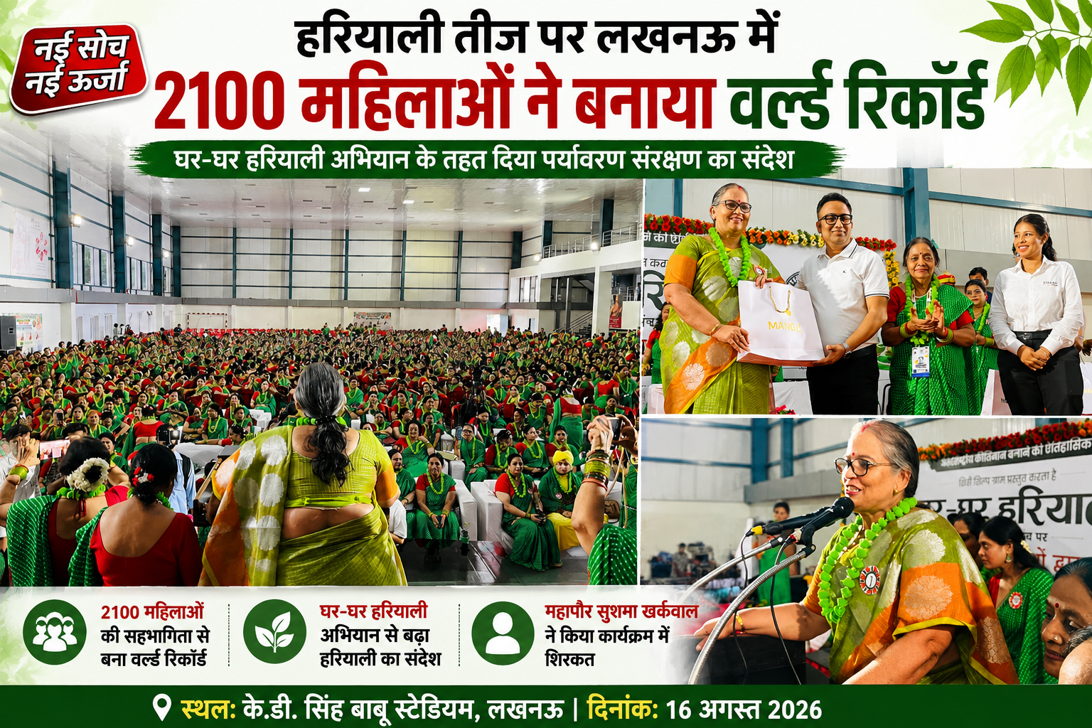 hariali-teej-lucknow-world-record