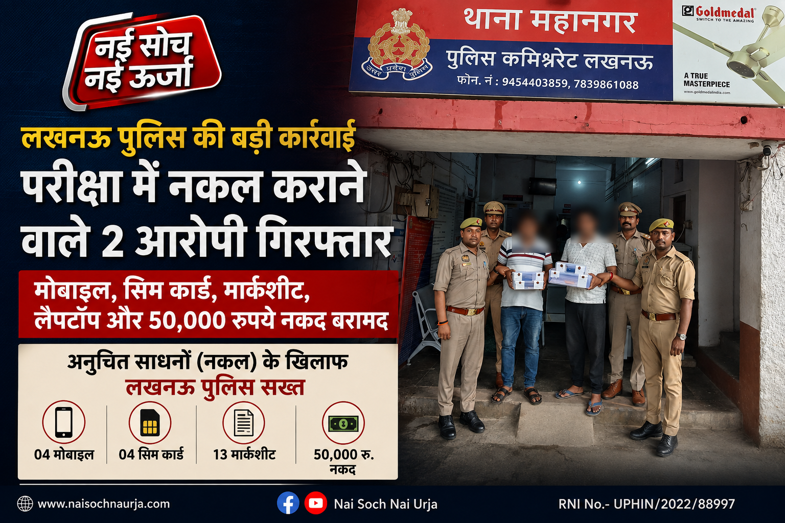 lucknow-solver-gang-arrest