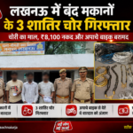 lucknow-gomtinagar-vistar-3-thieves-arrested-house-theft