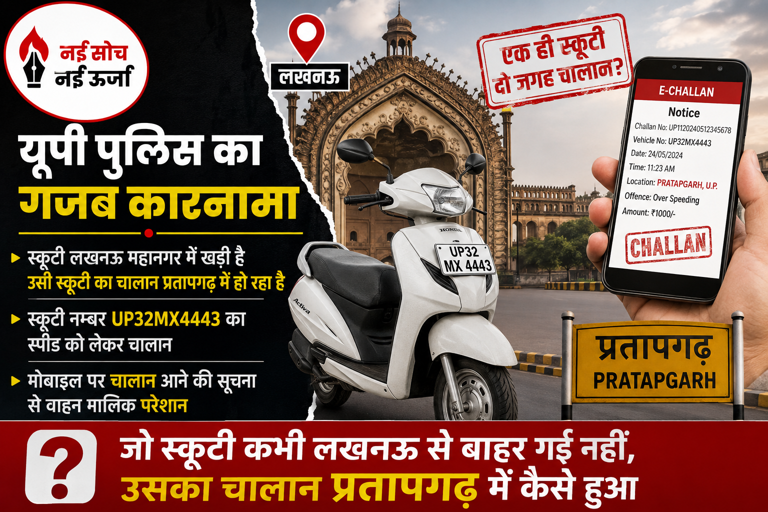 lucknow-scooty-pratapgarh-challan