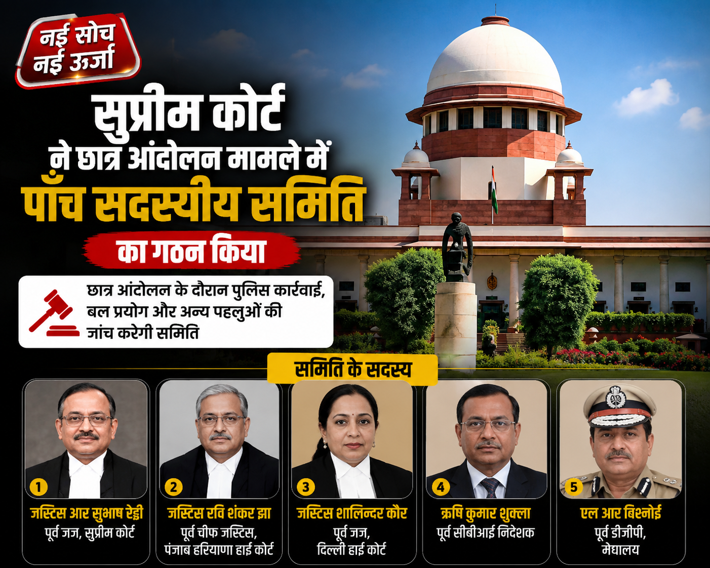 supreme-court-student-protest-panel