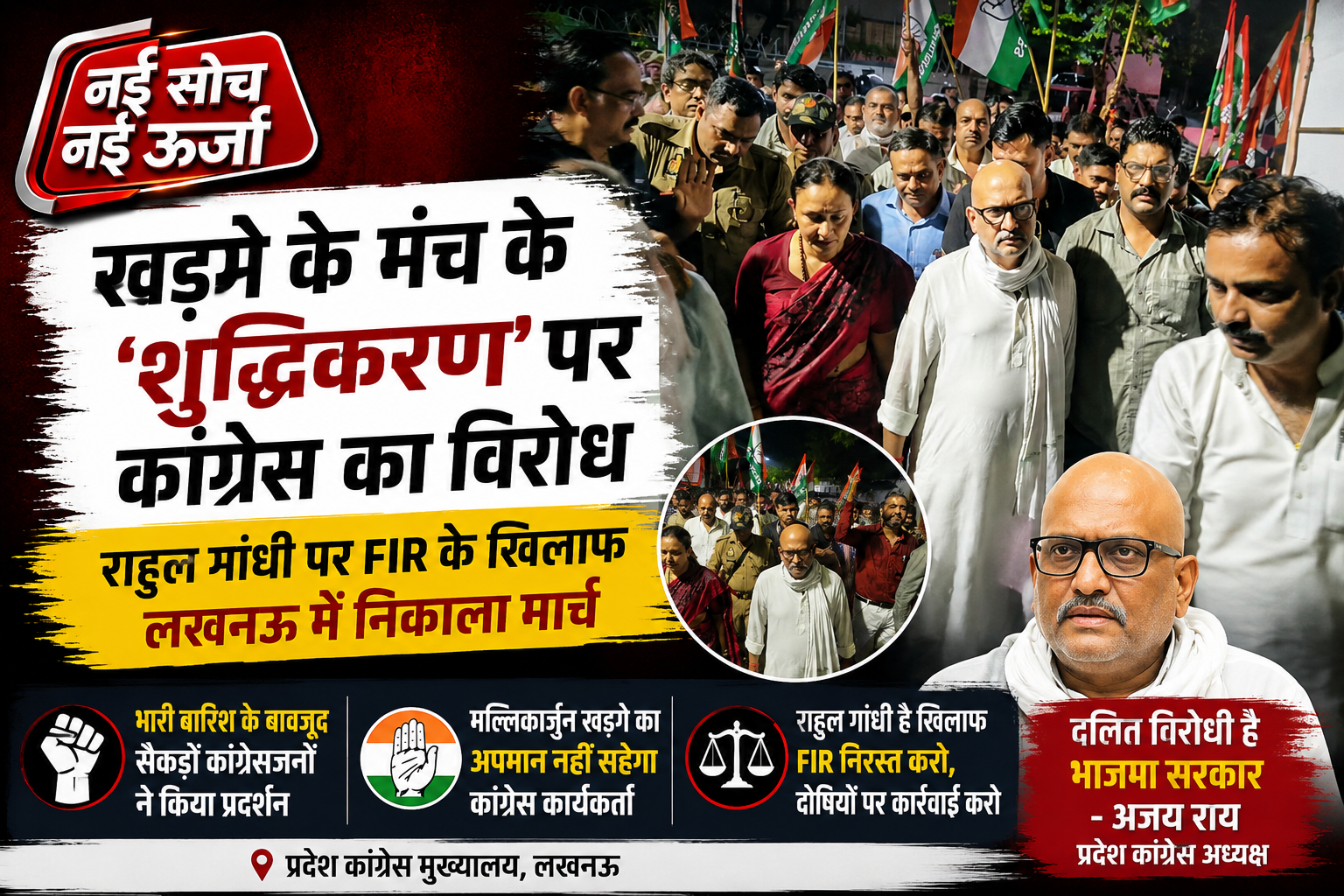 kharge-stage-purification-rahul-fir