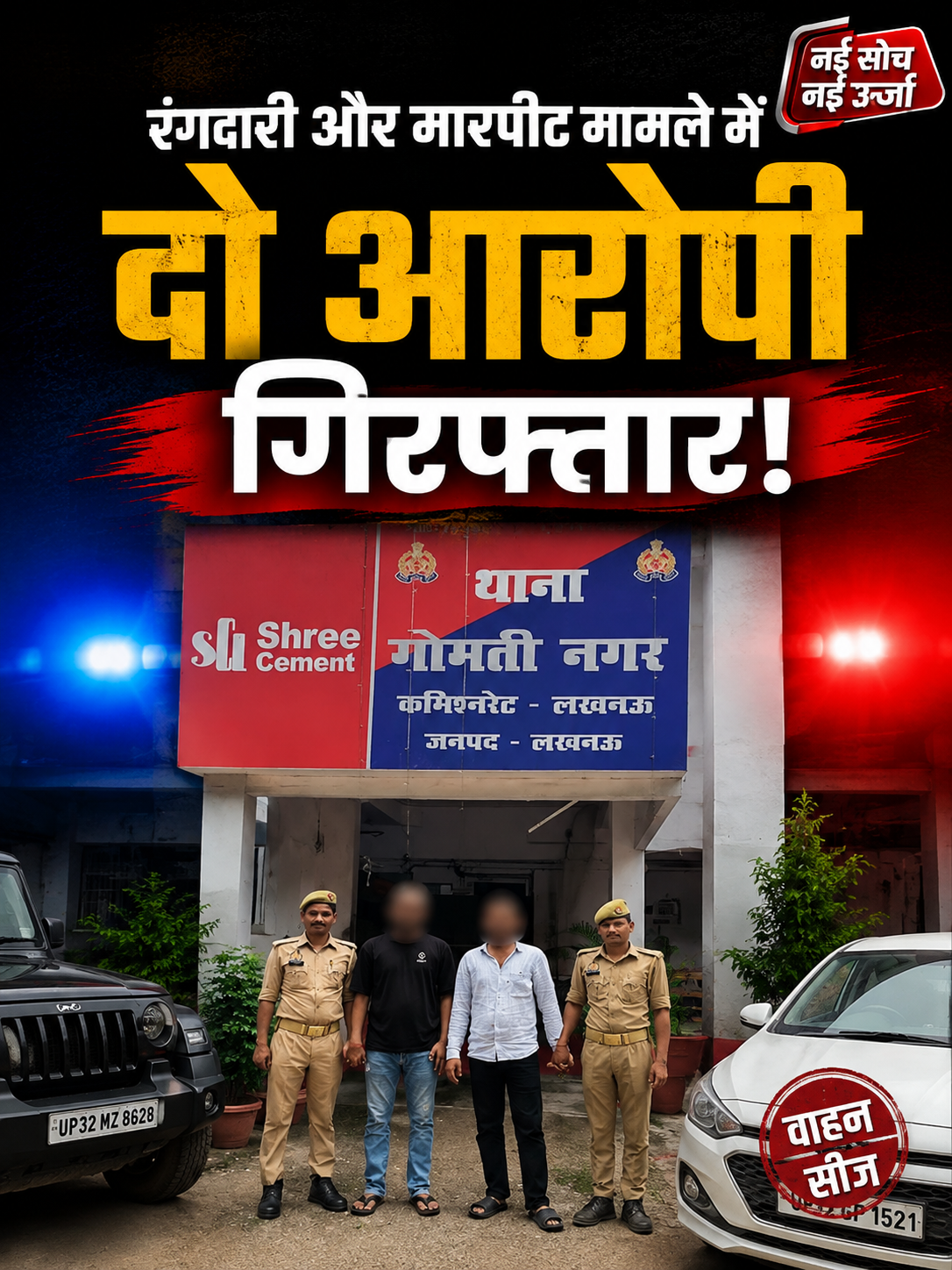 gomtinagar-extortion-case-2-arrested