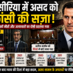 syrian-court-bashar-assad-maher-assad-death-sentence
