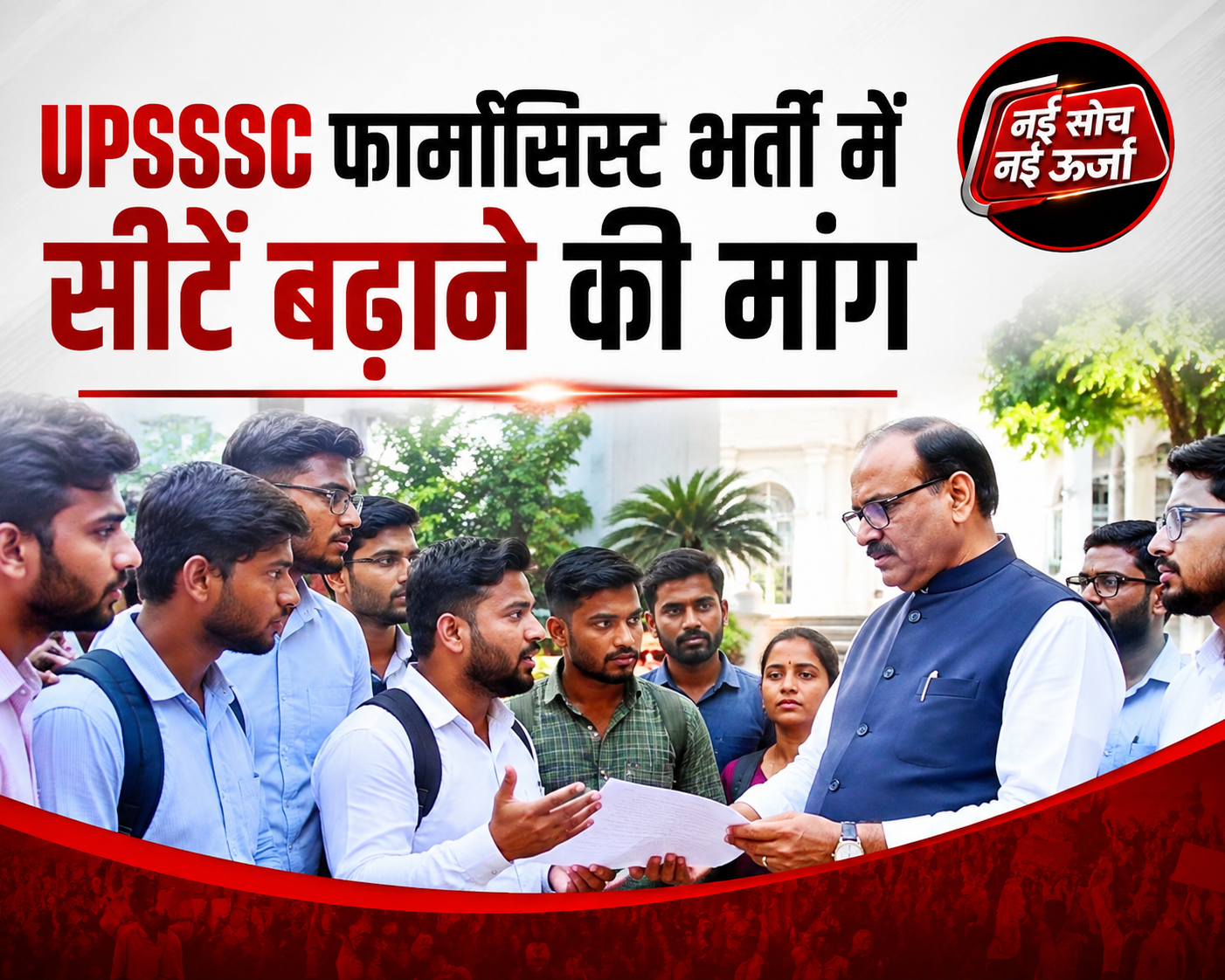 upsssc-pharmacist-seats-increase-demand