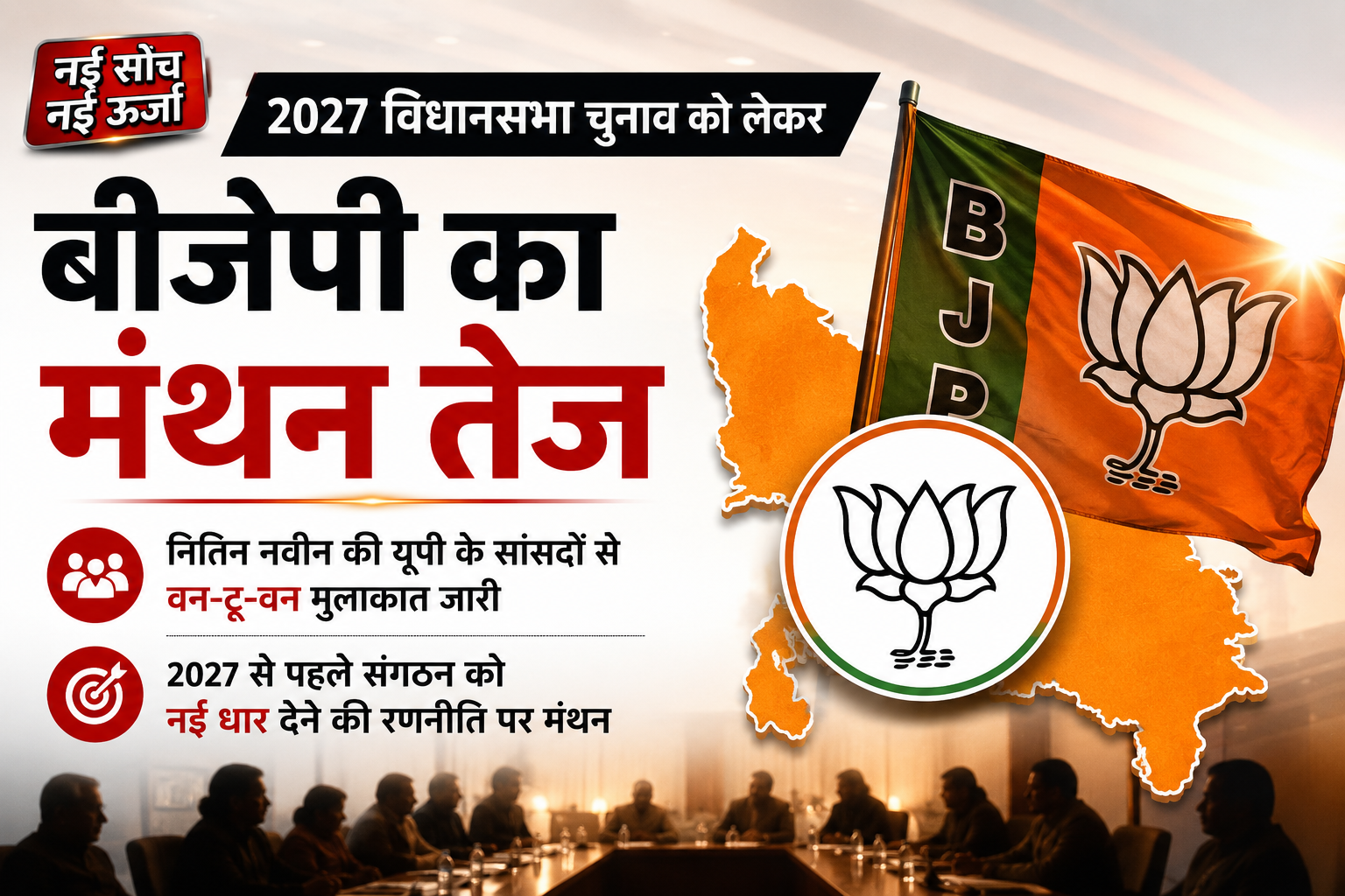 up-bjp-2027-election-strategy