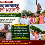 lucknow-kudiaghat-atal-bihari-vajpayee-shraddhanjali