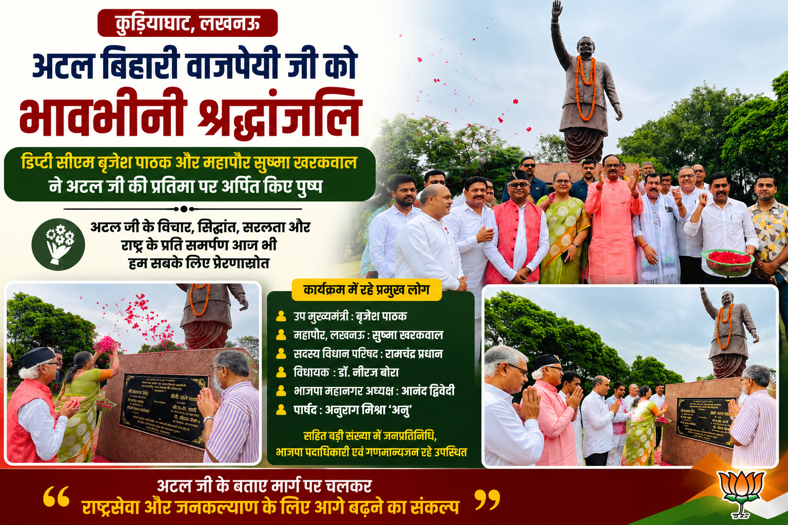 lucknow-kudiaghat-atal-bihari-vajpayee-shraddhanjali