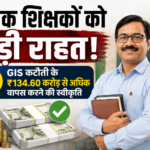 up-basic-teachers-gis-refund