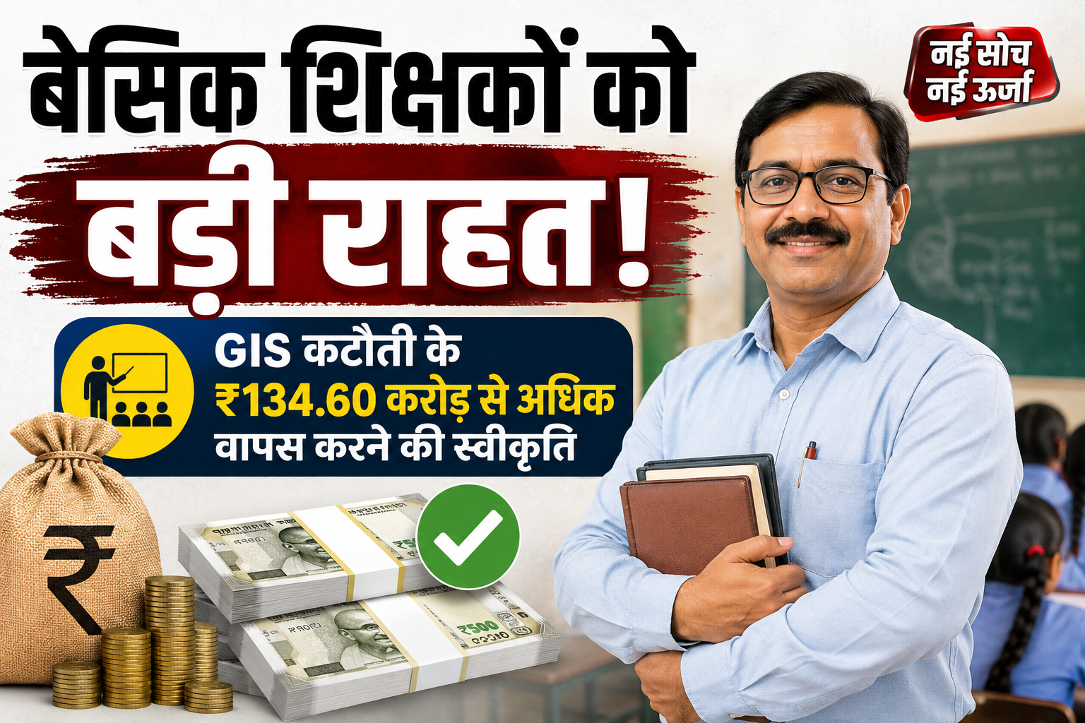 up-basic-teachers-gis-refund