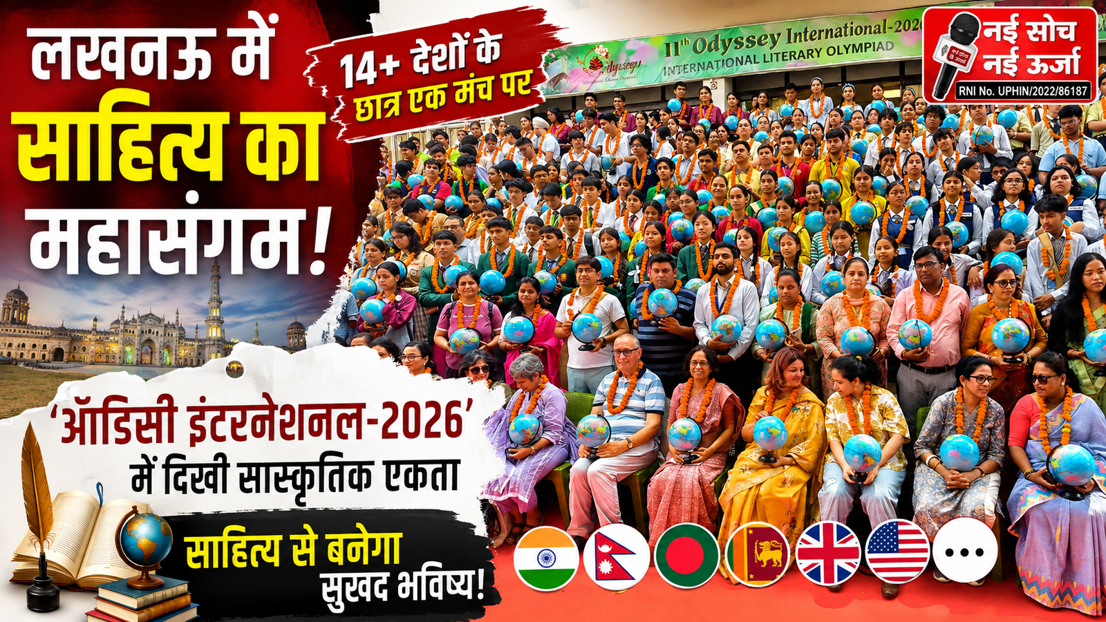 odyssey-international-2026-lucknow