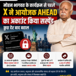 x-suspends-rss-mohan-bhagwat-event-account