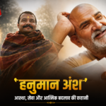 hanuman-ansh-movie-review-rating