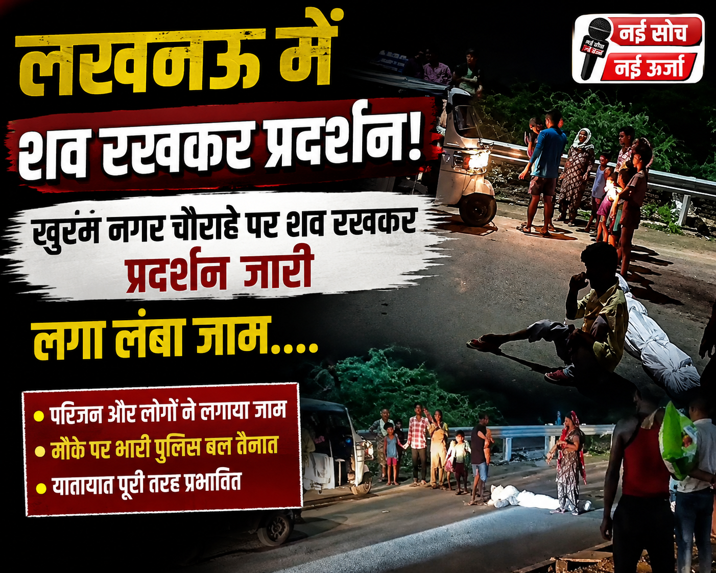 lucknow-khurram-nagar-shav-pradarshan