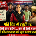 sitapur-husband-lover-police-case