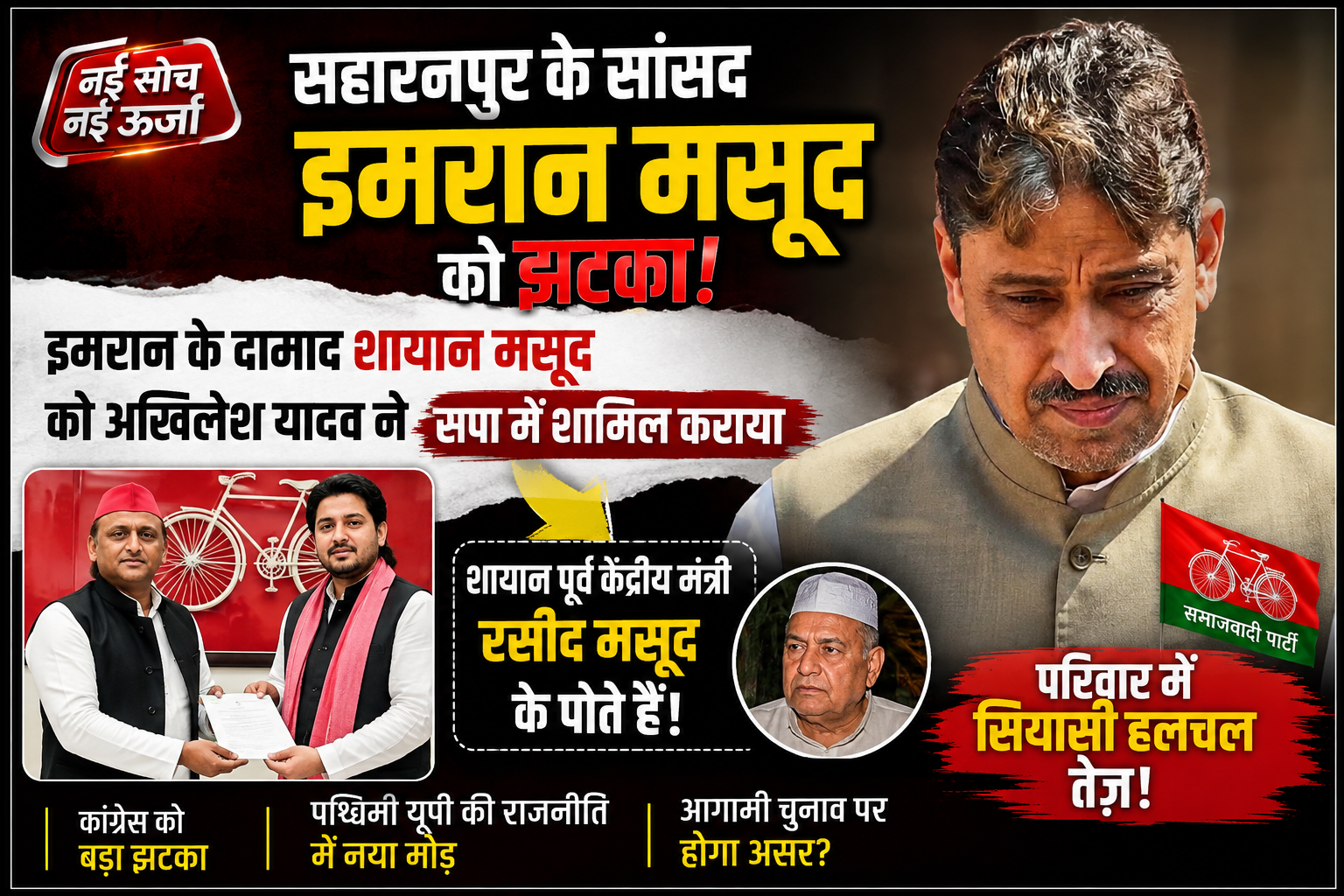 shayan-masood-joins-sp