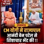 cm-yogi-adityanath-met-governor-anandiben-patel-in-lucknow