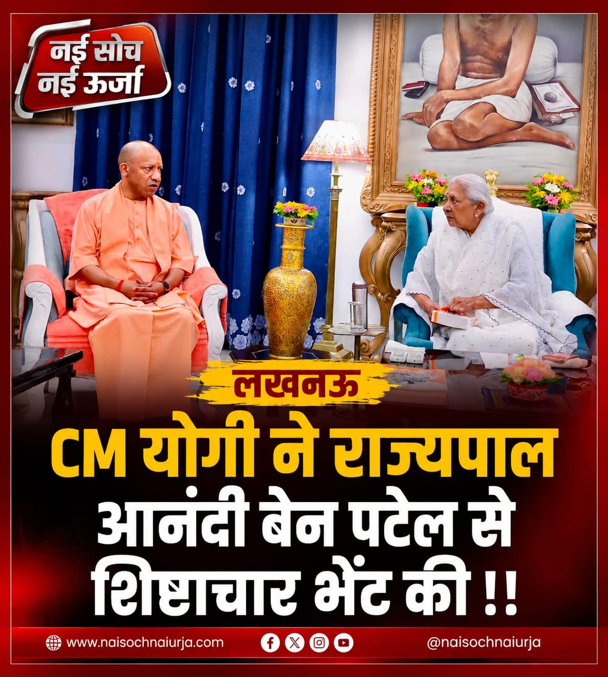 cm-yogi-adityanath-met-governor-anandiben-patel-in-lucknow