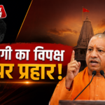 yogi-adityanath-congress-sp-ram-mandir-raebareli