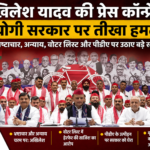 akhilesh-yadav-pc-yogi-government