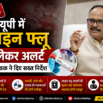 up-swine-flu-alert-brajesh-pathak