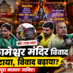 mankameshwar-mandir-lucknow-board-vivad-shiv-bhakt