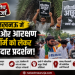 lucknow-ugc-reservation-protest