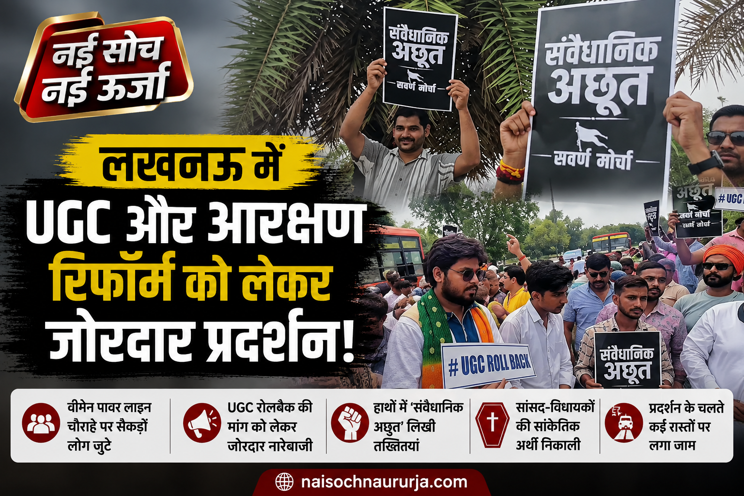 lucknow-ugc-reservation-protest