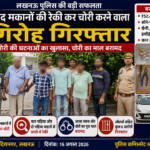 lucknow-indiranagar-chori-gang-arrest