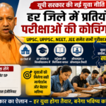 up-new-youth-policy-upsc-uppsc-neet-jee-coaching